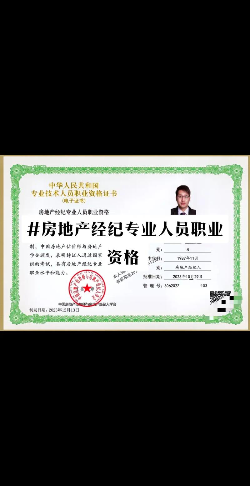 從業(yè)之路的榮耀時刻 紀念我拿到的房地產經紀專業(yè)人員資格證