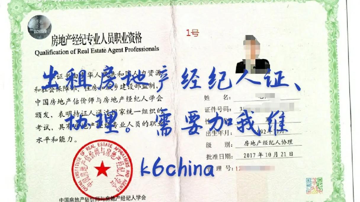 警惕！出租房地產經紀人資格證的法律風險與行業(yè)危害